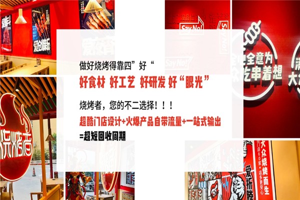 烧烤者