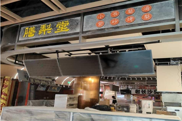 膳梨堂