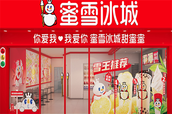 密雪冰城 密雪冰城