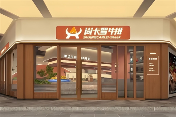 尚卡罗牛排