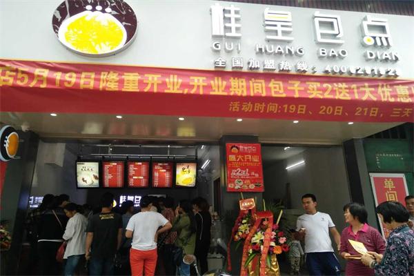 桂皇包点