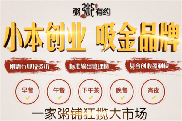 粥粥有约