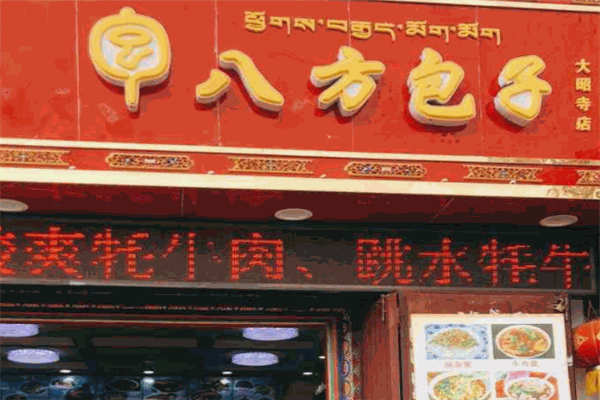 八方包子加盟