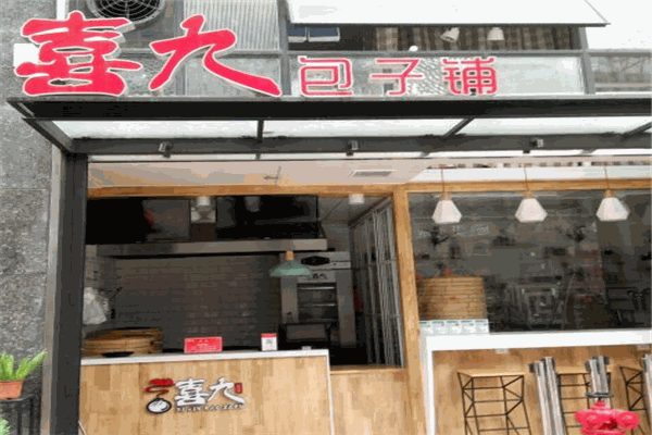 喜九包子加盟