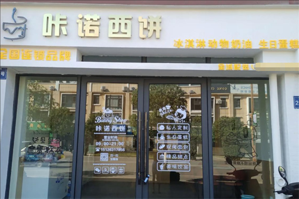 咔诺西饼