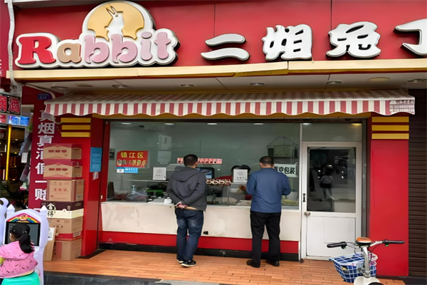 二姐兔丁