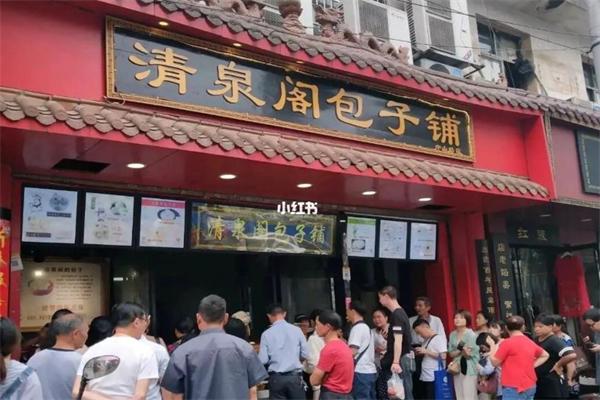 清泉阁包子铺