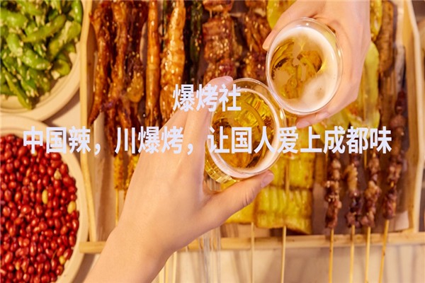 爆烤社