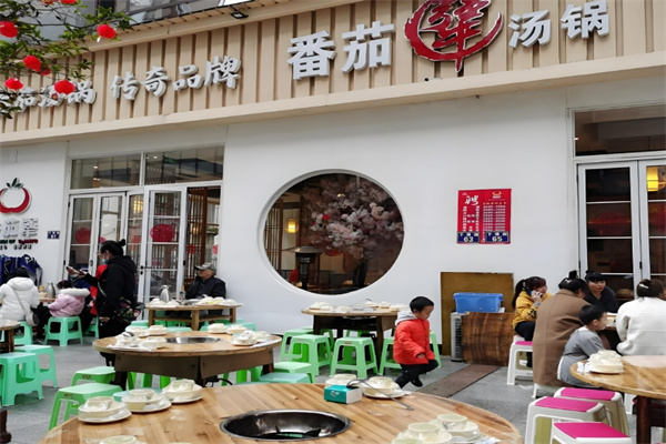 番茄犟汤锅