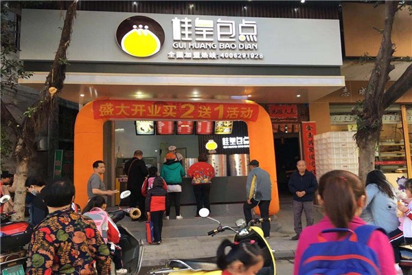 桂皇包点