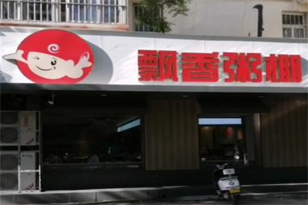 飘香粥棚