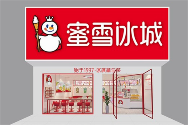 密雪冰城 密雪冰城