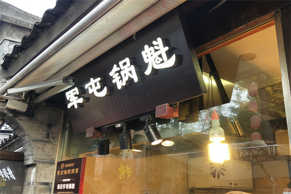 军屯锅盔