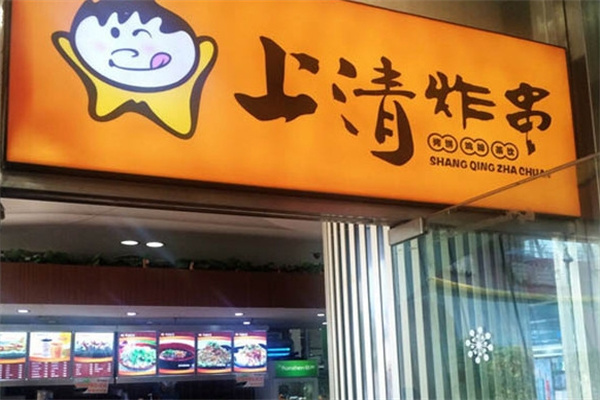 上清炸串