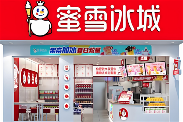 密雪冰城 密雪冰城