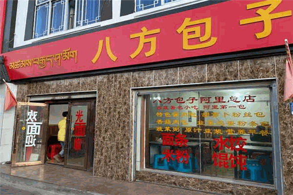八方包子加盟