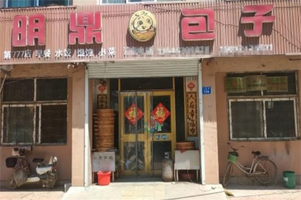 明鼎大包