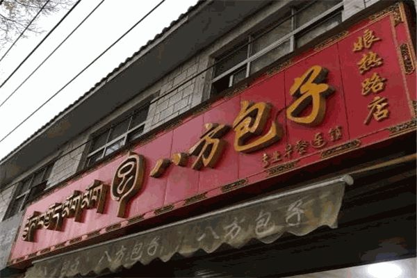 八方包子加盟
