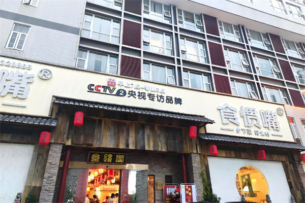 信宜食惯嘴粥粉店