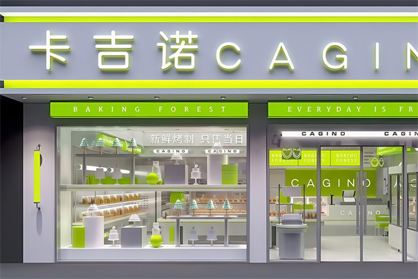 卡吉诺面包房