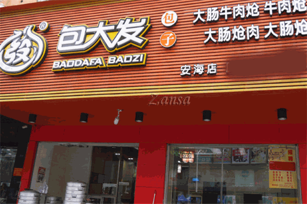 包大发肉包