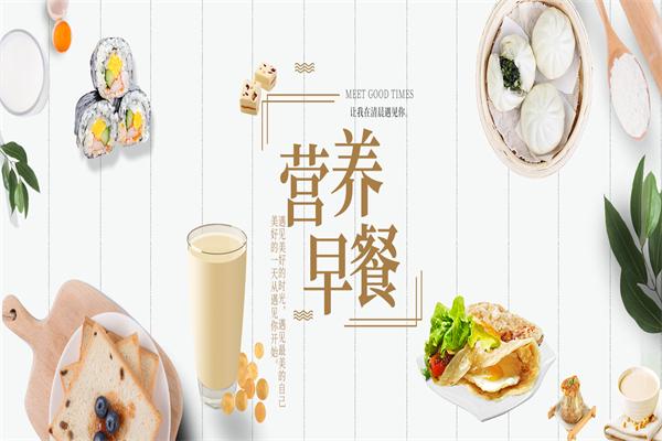 永源放心早餐