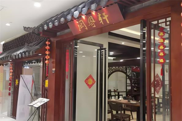 闽粤轩大香港砂锅粥