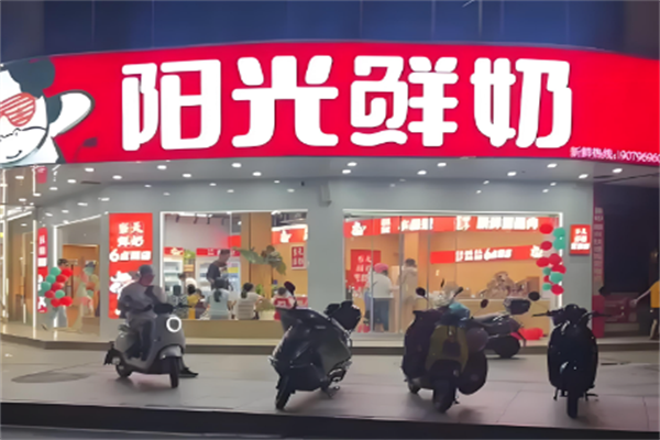 阳光鲜奶