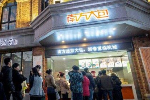 南方大包