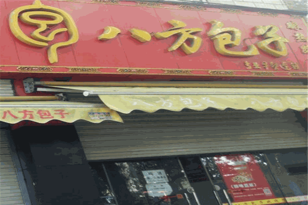 八方包子加盟