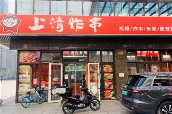 上清炸串