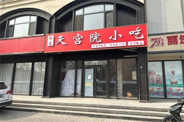 天宫院小吃 天宫院小吃