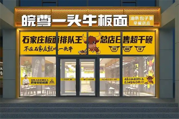皖尊一头牛板面