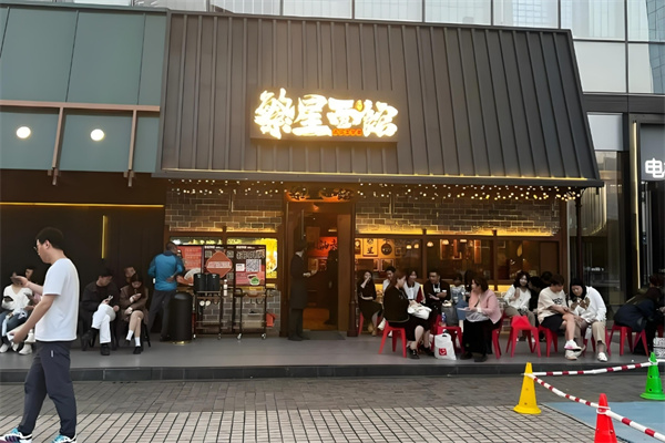 繁星面馆