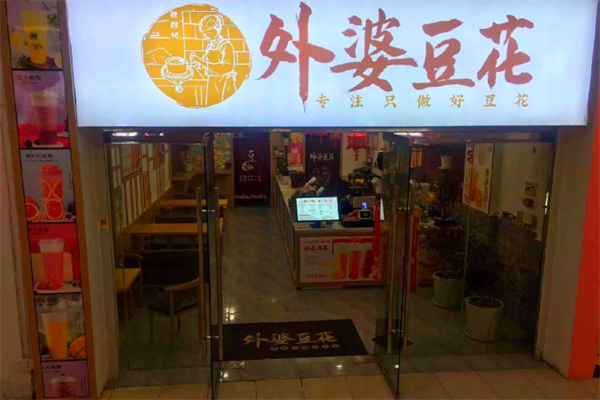 外婆豆花