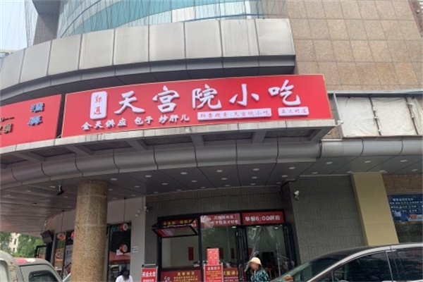天宫院小吃 天宫院小吃