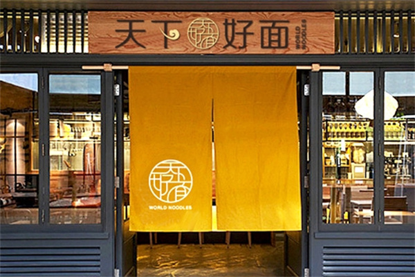 天下好面