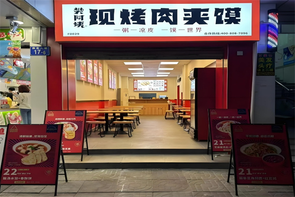樊阿姨现烤肉夹馍