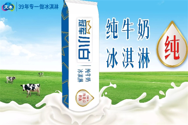 天冰冰淇淋 天冰冰淇淋