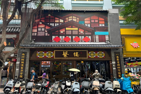 蘩楼