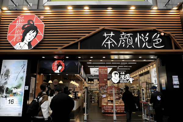 茶颜悦色奶茶