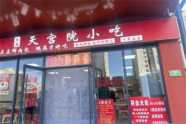 天宫院小吃 天宫院小吃