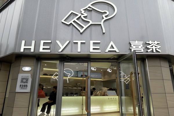 喜茶HEYTEA