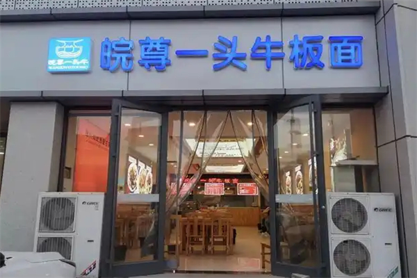 皖尊一头牛板面