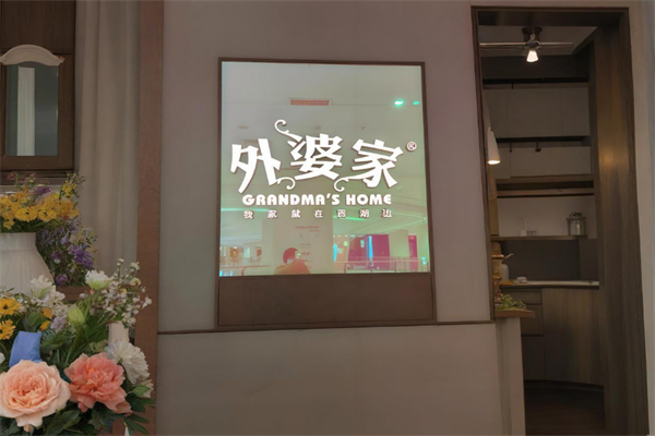 外婆家中餐
