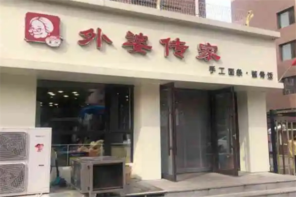 外婆传家手工面条 外婆传家手工面条
