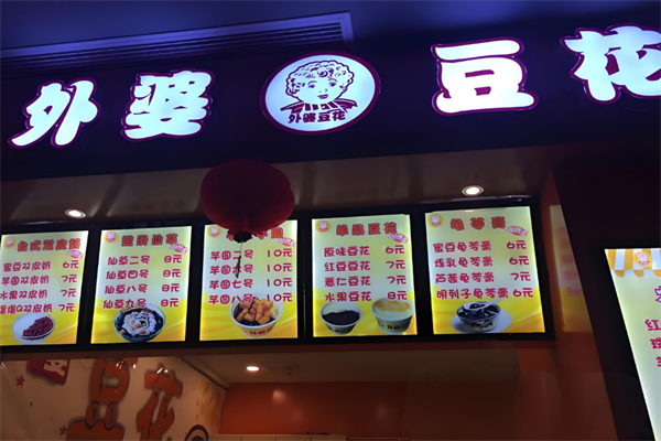 外婆豆花