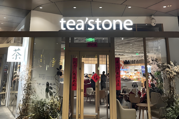 tea’stone奶茶
