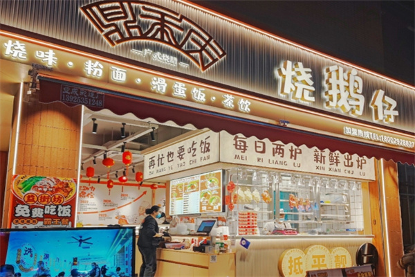烧鹅仔酸辣粉 烧鹅仔酸辣粉