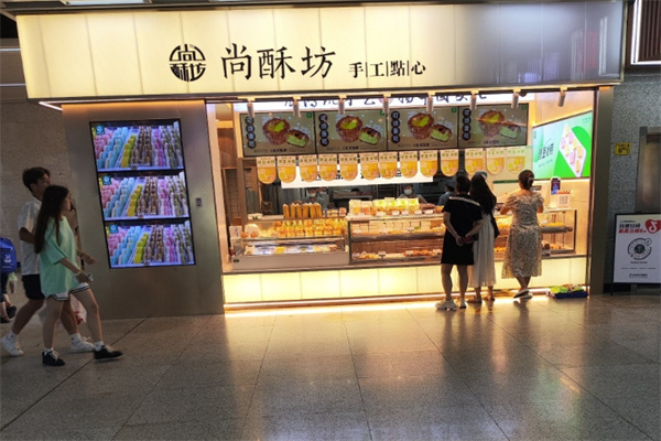 尚酥坊
